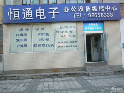 哈爾濱家電維修、電器維修與淘寶代辦電信業務指南