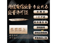 廈門地區(qū)增值電信業(yè)務(wù)經(jīng)營許可證辦理指南 聚焦互聯(lián)網(wǎng)服務(wù)與電信業(yè)務(wù)代辦