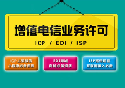 專業(yè)解讀 ICP證與EDI證代辦流程及電信業(yè)務(wù)許可申請(qǐng)指南